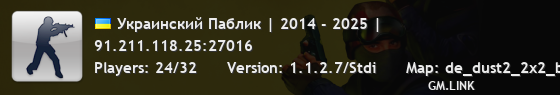 Украинский Паблик | 2014 - 2025 |