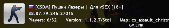 [CSDM] Пушки Лазеры | Для vSEX [18+]