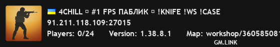 4CHILL ▮ #1 FPS ПАБЛИК ▮ !KNIFE !WS !CASE