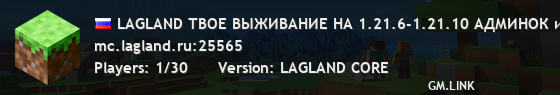 LAGLAND ТВОЕ ВЫЖИВАНИЕ НА 1.21.6-1.21.10 АДМИНОК и КРЕАТИВА!!! Выживание без