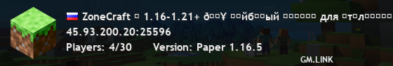 ZoneCraft ⌚ 1.16-1.21+ 🔥 ʙᴀйбᴏʙый ᴄᴇᴘʙᴇᴘ для ᴄтᴀлᴋᴇᴘᴏʙ 🔥