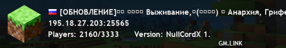 [ОБНОВЛЕНИЕ]ＭＣ ＶＩＭＥ Выживание,ヽ(◕ヮ◕ヽ) ♫ Анархия, Гриферский, Bedwars ♫