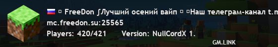 ₪ FreeDon ∫Лучший осений вайп ₪ ⚡Вайп был 18.10.2025 ⚡