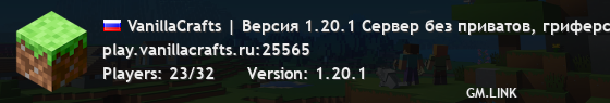 VanillaCrafts | Версия 1.20.1 Сервер без приватов, гриферство запрещено