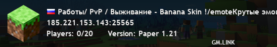 Работы/ PvP / Выживание - Banana Skin Поиграйте в курица-пад!