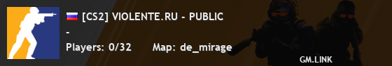 [CS2] VIOLENTE.RU - PUBLIC
