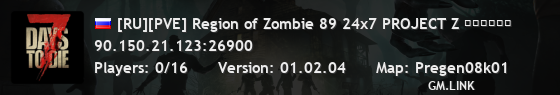 [RU][PVE] Region of Zombie 89 24x7 PROJECT Z ☣︎☠︎︎✟