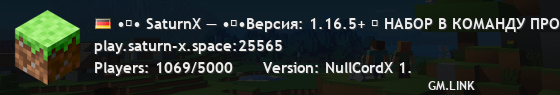 •┈• SaturnX — •┈•Версия: 1.16.5+ ⭐ НАБОР В КОМАНДУ ПРОЕКТА ОТКРЫТ! ⭐