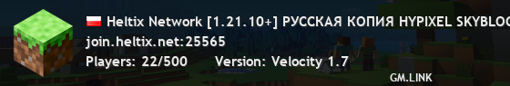 Heltix Network [1.21.10+] РУССКАЯ КОПИЯ HYPIXEL SKYBLOCK