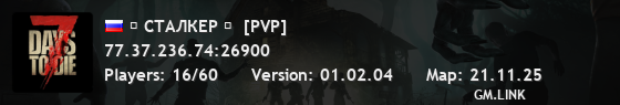 ⋘ СТАЛКЕР ⋙  [PVP]