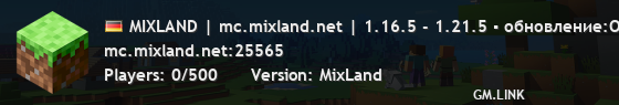 MIXLAND | mc.mixland.net | 1.16.5 - 1.21.5 ▪ обновление:Осенний вайп + 19 сентября.