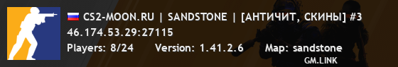CS2-MOON.RU | SANDSTONE | [АНТИЧИТ, СКИНЫ] #3