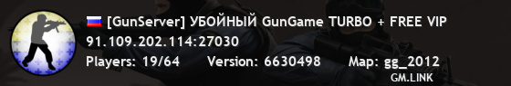 [GunServer] УБOЙHЫЙ GunGame TURBO + FREE VIP