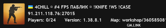 4CHILL ▮ #4 FPS ПАБЛИК ▮ !KNIFE !WS !CASE
