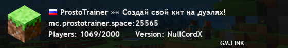 ProstoTrainer »« Создай свой кит на дуэлях!