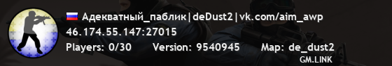 Адекватный_паблик|deDust2|vk.com/aim_awp