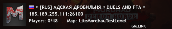 ❖ [RUS] АДСКАЯ ДРОБИЛЬНЯ ❖ DUELS AND FFA ❖