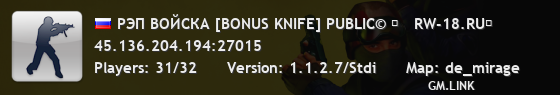 РЭП ВОЙСКА [BONUS KNIFE] PUBLIC© █   RW-18.RU█