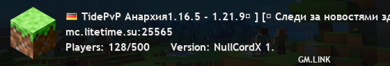 TidePvP Анархия1.16.5 - 1.21.9⚔ ] [⚔ Следи за новостями здесь: t.me/tidepvp