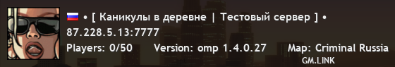• [ Каникулы в деревне | Тестовый сервер ] •