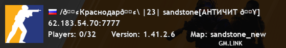 /🟢Краснодар🟢\ |23| sandstone[AHTИЧИT 🔥]