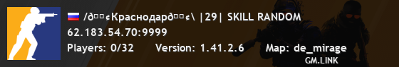 /🟢Краснодар🟢\ |29| SKILL RANDOM