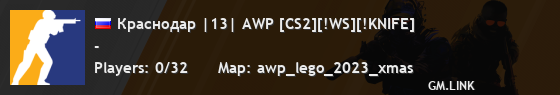 Краснодар |13| AWP [CS2][!WS][!KNIFE]