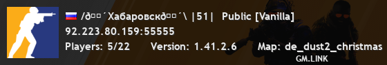 /🔴Хабаровск🔴\ |51|  Public [Vanilla]