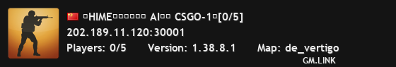【HIME】 AI对决 CSGO-1服[0/5]