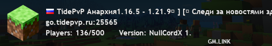 TidePvP Анархия1.16.5 - 1.21.9⚔ ] [⚔ Следи за новостями здесь: t.me/tidepvp