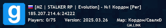 [MZ | STALKER RP | Evolution] - №1 Кордон [Рег]