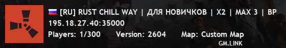 [RU] RUST CHILL WAY | ДЛЯ НОВИЧКОВ | X2 | MAX 3 | BP