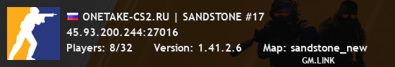 ONETAKE-CS2.RU | SANDSTONE #17