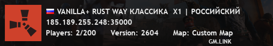 VANILLA+ RUST WAY КЛАССИКА  X1 | РОССИЙСКИЙ