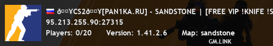 🔥CS2🔥[PAN1KA.RU] - SANDSTONE | [FREE VIP !KNIFE !SKINS !V