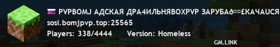 PVPBOMJ АДСКАЯ ДРА4ИЛЬНЯBOXPVP ЗАРУБА🗡КАЧАUСЯ МАЧИ ЧИТЕРОВ 🗡 » « 🔥 🔥