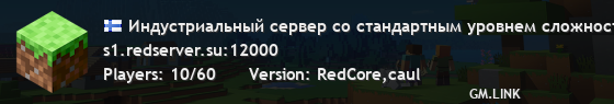 Индустриальный сервер со стандартным уровнем сложности. RedServer.su