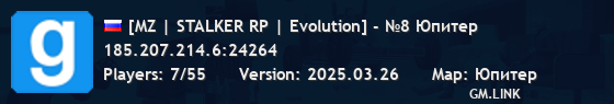 [MZ | STALKER RP | Evolution] - №8 Юпитер