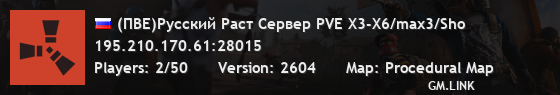 (ПВЕ)Русский Раст Сервер PVE X3-X6/max3/Sho