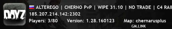ALTEREGO | CHERNO PvP | WIPE 31.10 | NO TRADE | C4 RAID