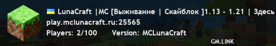 LunaCraft |MC [Выживание | Скайблок ]1.13 - 1.21 | Здесь все для людей!