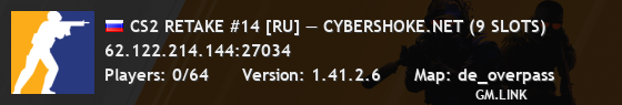 CS2 RETAKE #14 [RU] — CYBERSHOKE.NET (9 SLOTS)