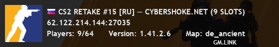 CS2 RETAKE #15 [RU] — CYBERSHOKE.NET (9 SLOTS)