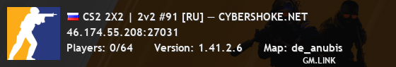 CS2 2X2 | 2v2 #91 [RU] — CYBERSHOKE.NET