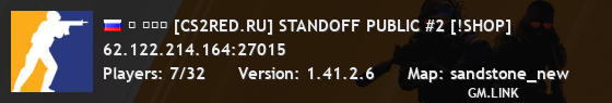 ➥ ███ [CS2RED.RU] STANDOFF PUBLIC #2 [!SHOP]