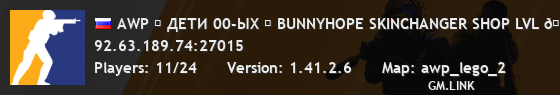 AWP ⚡ ДЕТИ 00-ЫX ⚡ BUNNYHOPE SKINCHANGER SHOP LVL 🔥
