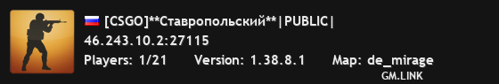 [CSGO]**Ставропольский**|PUBLIC|