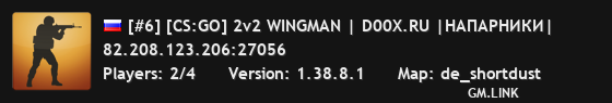 [#6] [CS:GO] 2v2 WINGMAN | D00X.RU |НАПАРНИКИ|