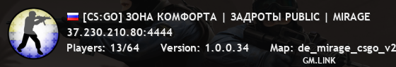 [CS:GO] ЗОНА КОМФОРТА | ЗАДРОТЫ PUBLIC | MIRAGE