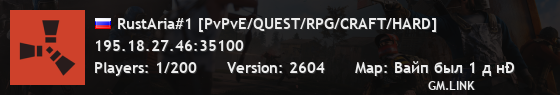RustAria#1 [PvPvE/QUEST/RPG/CRAFT/HARD]